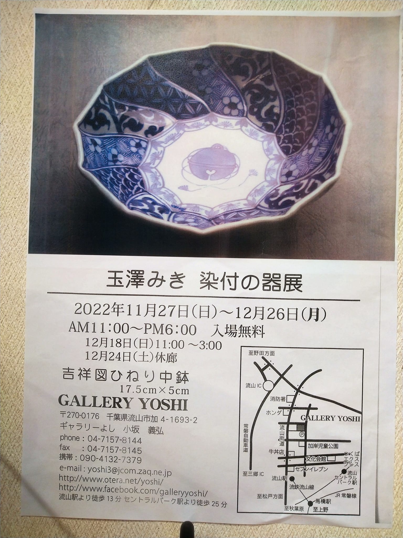nagareyama221128