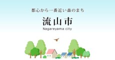 nagareyama