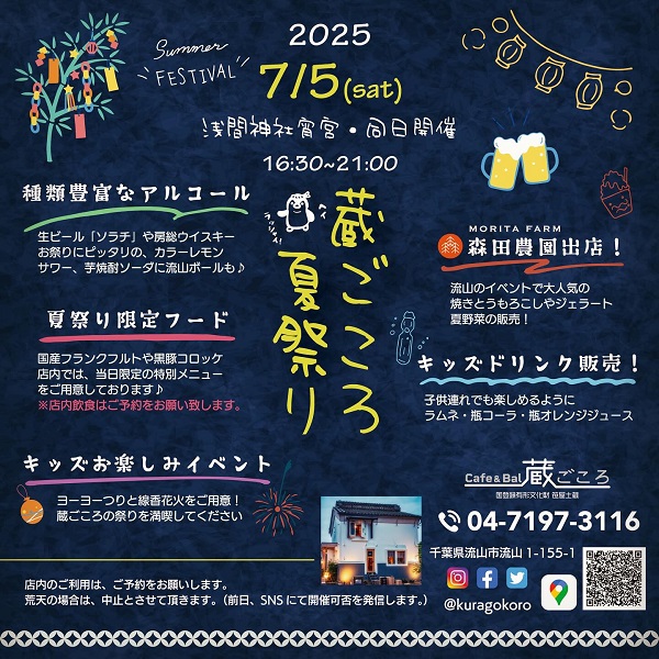 nagareyama250606