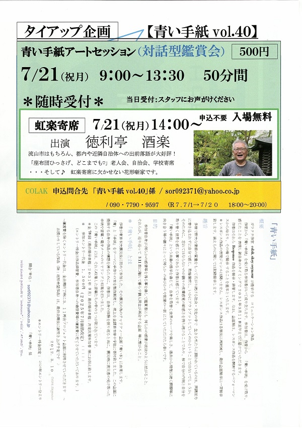 nagareyama250708_2