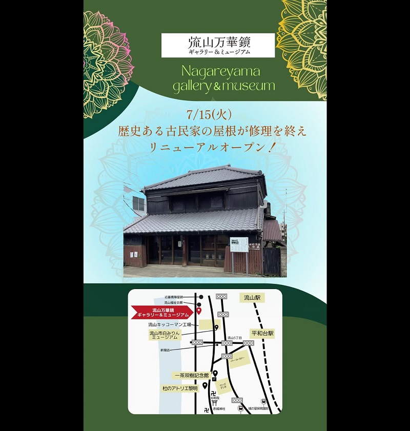 nagareyama250713