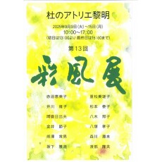 nagareyama250905