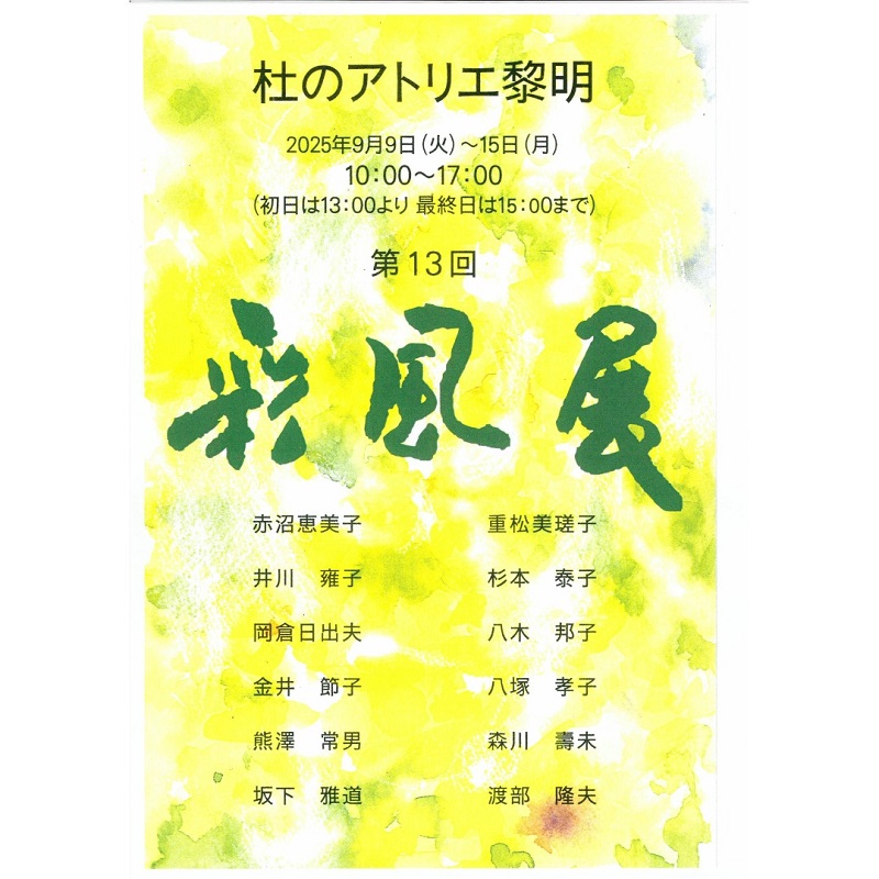 nagareyama250905