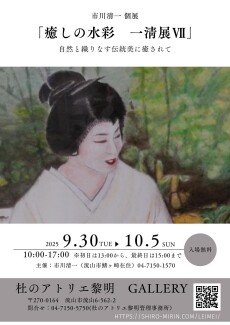nagareyama250910