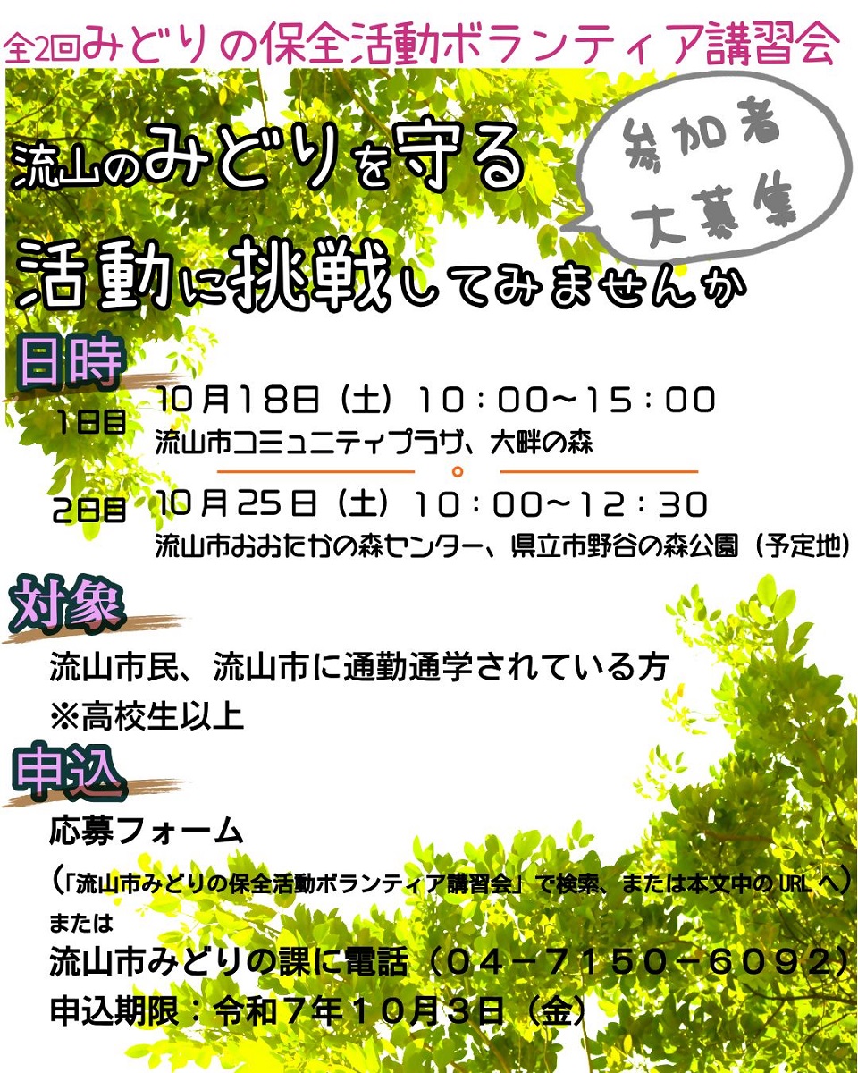 nagareyama250911