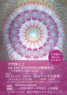 nagareyama250915