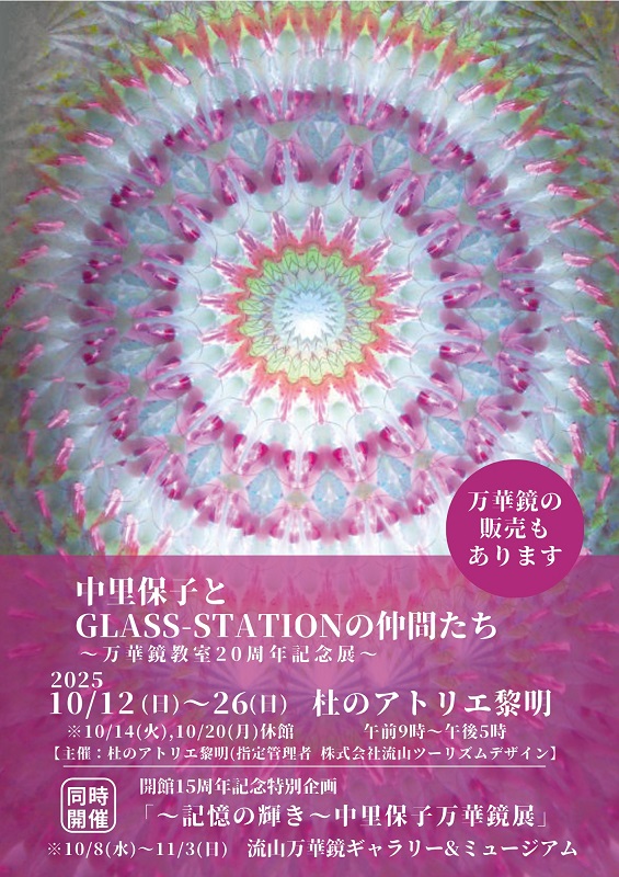 nagareyama250915