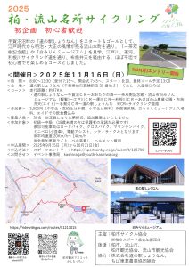 nagareyama250923