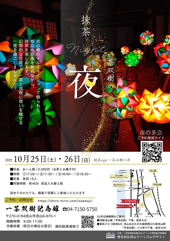 nagareyama250924