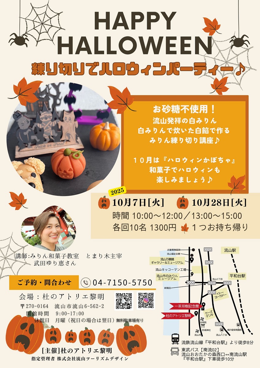 nagareyama250929